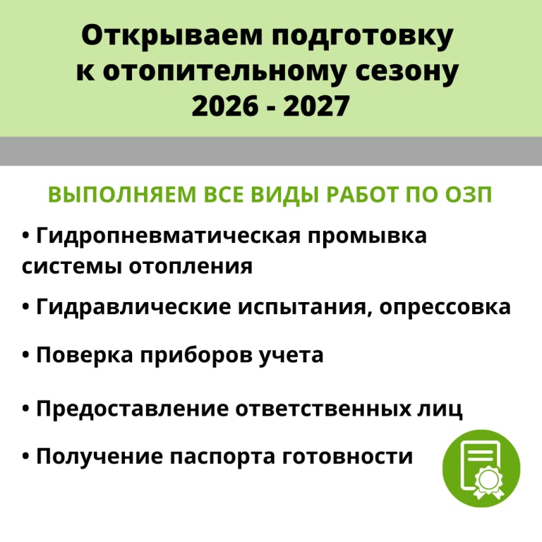ОЗП 2026-2027